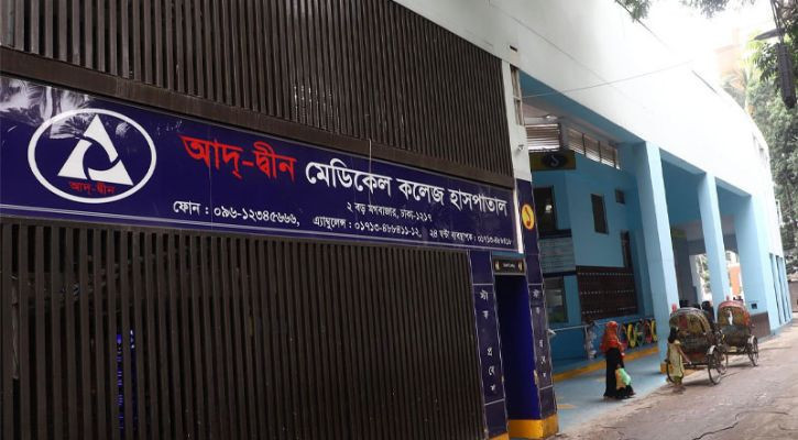 আদ-দ্বীন হাসপাতালে ৬ শিশুর মৃত্যু: স্বাস্থ্য মন্ত্রণালয়ে তদন্ত প্রতিবেদন জমা