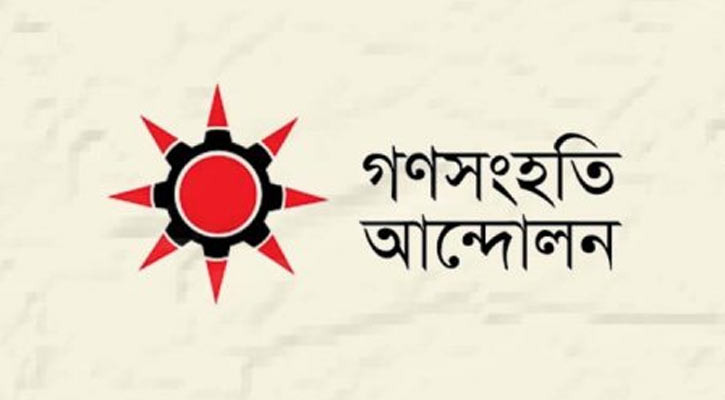 বিদ্যুতের দাম বৃদ্ধি প্রত্যাহারের দাবি গণসংহতি আন্দোলনের