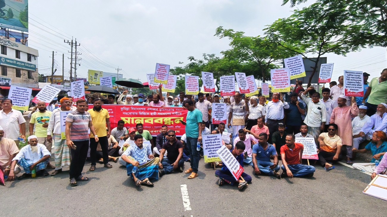 কুমিল্লা বিমানবন্দর সংলগ্ন ভূমি জটিলতা সমাধানের দাবিতে মহাসড়ক অবরোধ