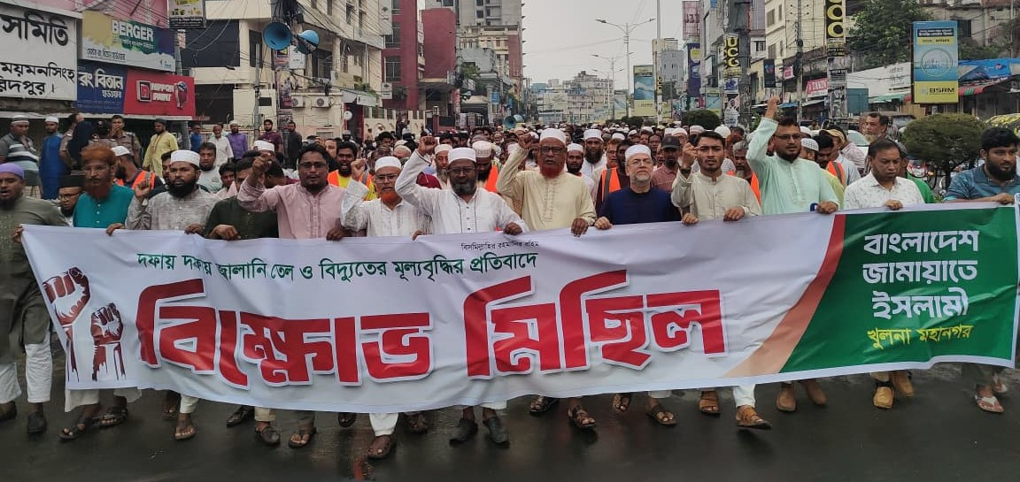 জ্বালানি তেল ও বিদ্যুতের মূল্য বৃদ্ধির প্রতিবাদে খুলনায় বিক্ষোভ মিছিল