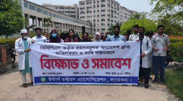 প্রহসনমূলক অধ্যাদেশ বাতিলের দাবিতে সাতক্ষীরায় ইন্টার্ন চিকিৎসকদের বিক্ষোভ