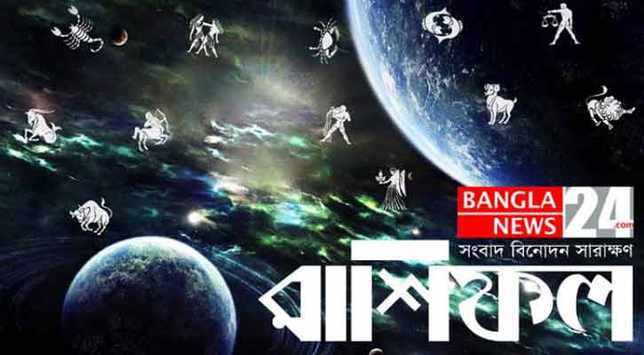 ভাগ্য অনুকূলে থাকবে বৃশ্চিকের, সতর্কতার সঙ্গে সিদ্ধান্ত নিন কুম্ভ