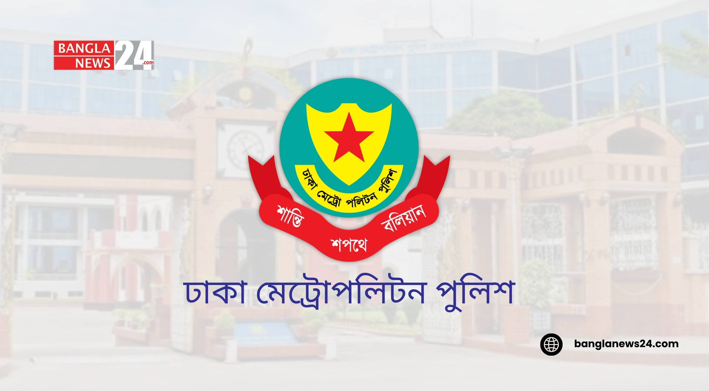 ডিএমপির ৫ এডিসি ও ২ এসিকে বদলি