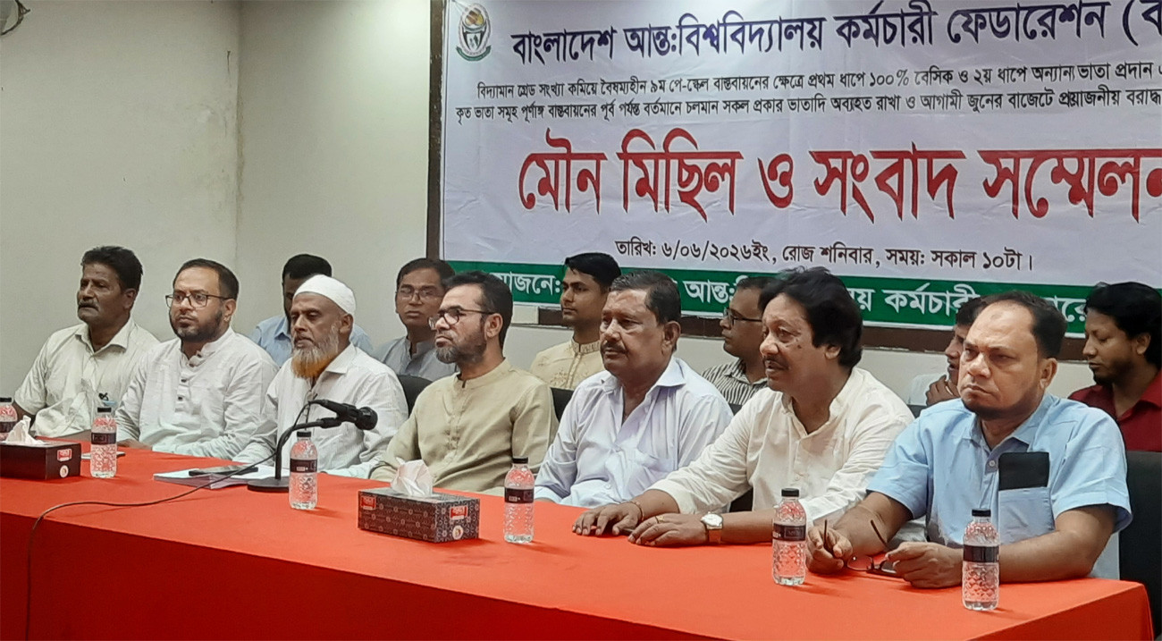 এক ধাপে বৈষম্যহীন ৯ম পে-স্কেল দাবি আন্তঃবিশ্ববিদ্যালয় কর্মচারী ফেডারেশনের