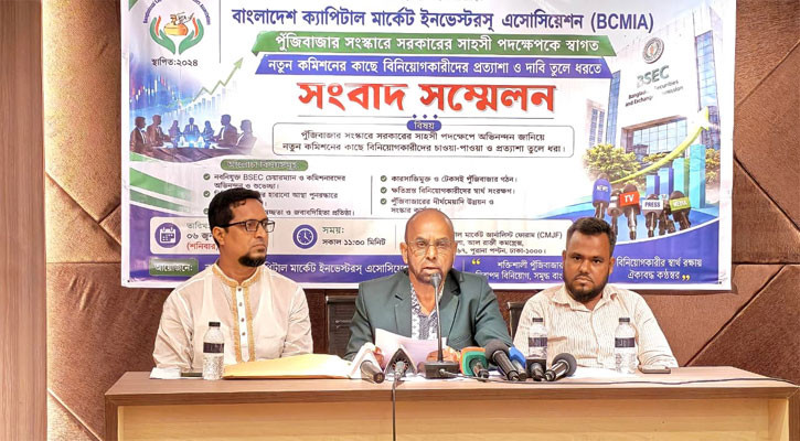 নতুন কমিশনের কাছে মিউচুয়াল ফান্ড বিধিমালা বাতিলের দাবি