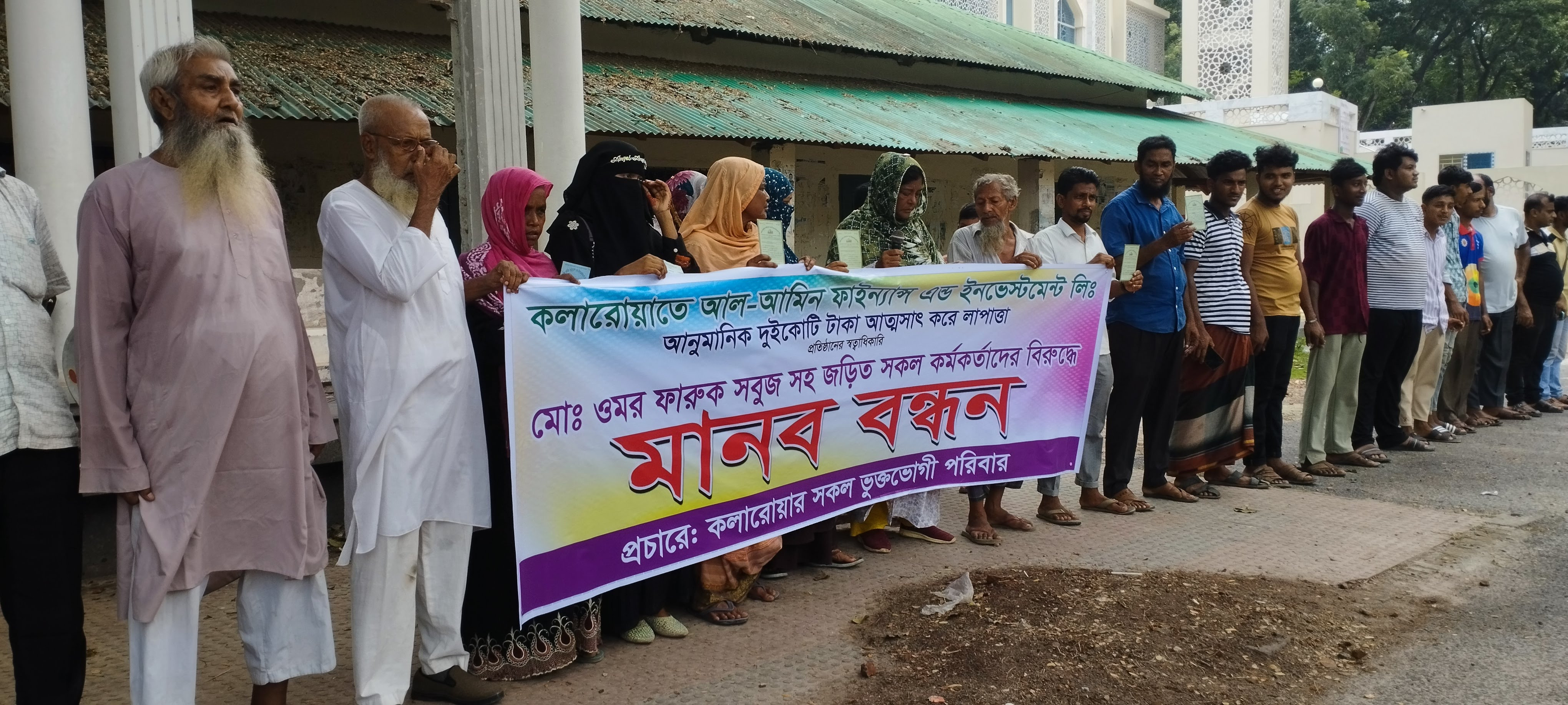 সাতক্ষীরায় গ্রাহকের ২ কোটি টাকা হাতিয়ে লাপাত্তা আল আমিন ফ্যাইন্যান্স অ্যান্ড ইনভেস্টমেন্ট