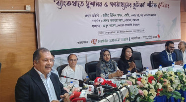 কেবল গণমাধ্যমের উপস্থিতিতে ব্যাংকিং খাতে সুশাসন প্রতিষ্ঠা সম্ভব নয়: তথ্যমন্ত্রী