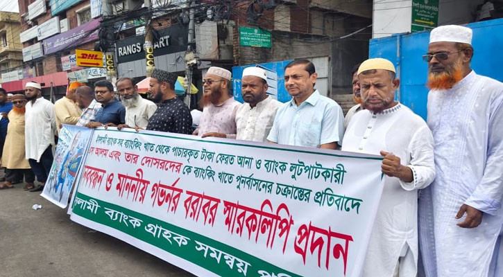 খুলনায় ইসলামী ব্যাংক গ্রাহক সমন্বয় পরিষদের মানববন্ধন