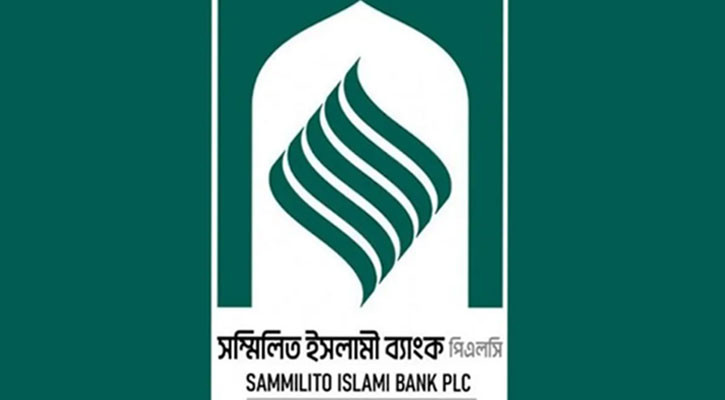 সম্মিলিত ইসলামী ব্যাংকে চেয়ারম্যান ও এমডি নিয়োগ দিল সরকার