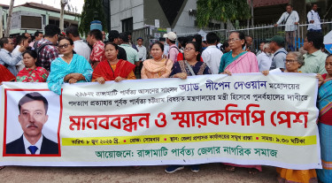 এমপি ‎দীপেন দেওয়ানকে পার্বত্যমন্ত্রী পদে পুনর্বহালের দাবিতে মানববন্ধন