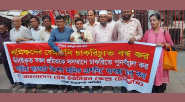 শ্রমিকদের চাকরিচুত ও দমন-পীড়ন বন্ধ করতে হবে