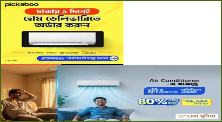 গরমে এসি কেনায় বিশেষ অফার নিয়ে এলো পিকাবু