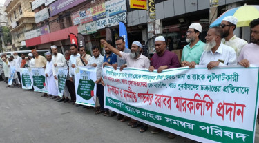 ইসলামী ব্যাংকের খুলনা শাখায় কর্মবিরতি ও গ্রাহকদের মানববন্ধন