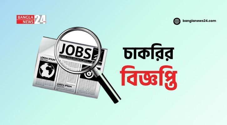 বাংলাদেশ ব্যাংকে পরিচালক পদে নিয়োগ, বেতন লাখের ঘরে