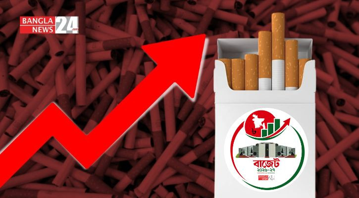 বাজেটে কোন স্তরের সিগারেটের দাম কত বাড়লো