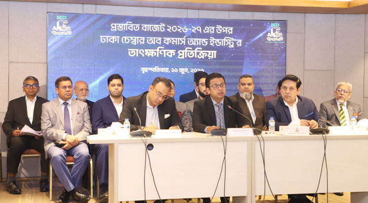 প্রস্তাবিত বাজেট ব্যবসা ও বিনিয়োগবান্ধব: ডিসিসিআই