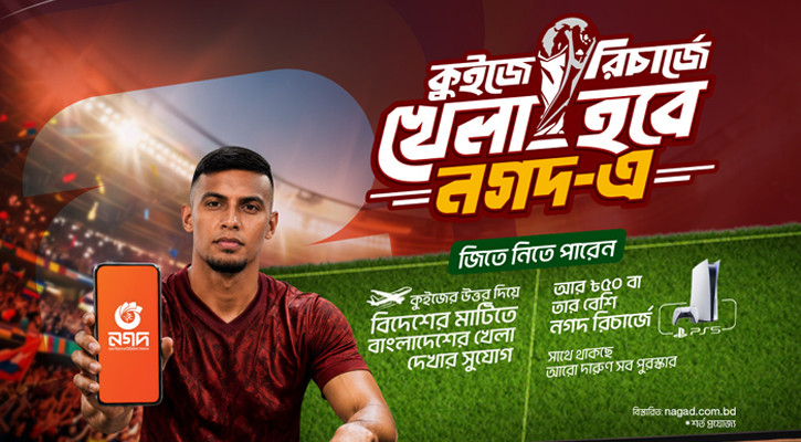 বিশ্বকাপ উন্মাদনায় কুইজ ও রিচার্জ অফার নগদের