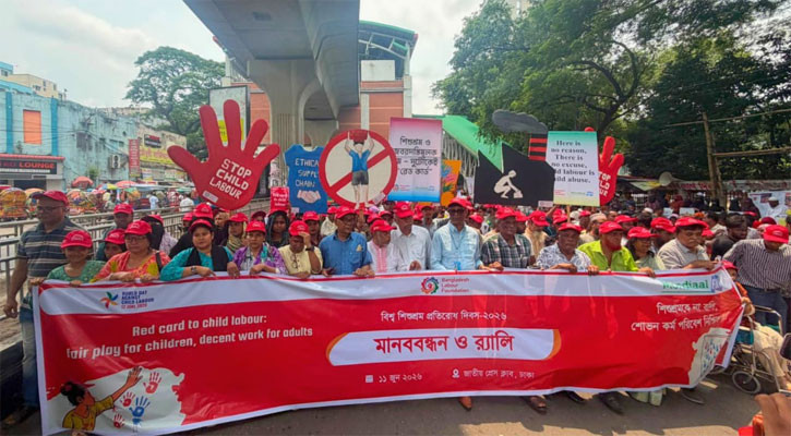 দেশে পালিত হলো বিশ্ব শিশুশ্রম প্রতিরোধ দিবস, নির্মূলে সম্মিলিত উদ্যোগের আহ্বান