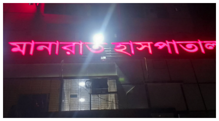 রোগীর মৃত্যু: ছাগলনাইয়ায় হাসপাতালের অস্ত্রোপচার বিভাগ সিলগালা