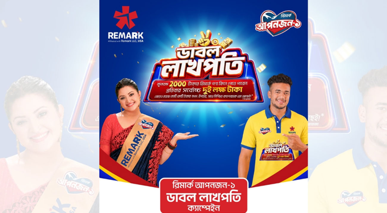 বিক্রেতাদের জন্য ‘ডাবল লাখপতি’র ক্যাম্পেইন শুরু করলো রিমার্ক
