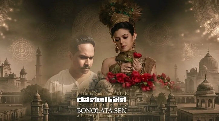 অস্ট্রেলিয়ার পাঁচ শহরে মুক্তি পাচ্ছে ‘বনলতা সেন’