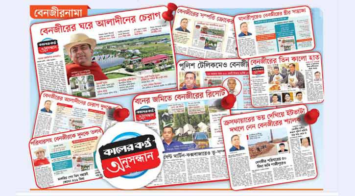 সেই আগুনে পুড়ল সাম্রাজ্য