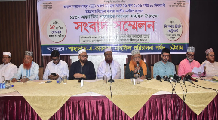 আন্তর্জাতিক শাহাদাতে কারবালা মাহফিল ১৭-২৬ জুন