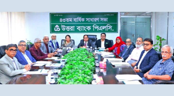 উত্তরা ব্যাংকের ৪৩তম বার্ষিক সাধারণ সভা অনুষ্ঠিত