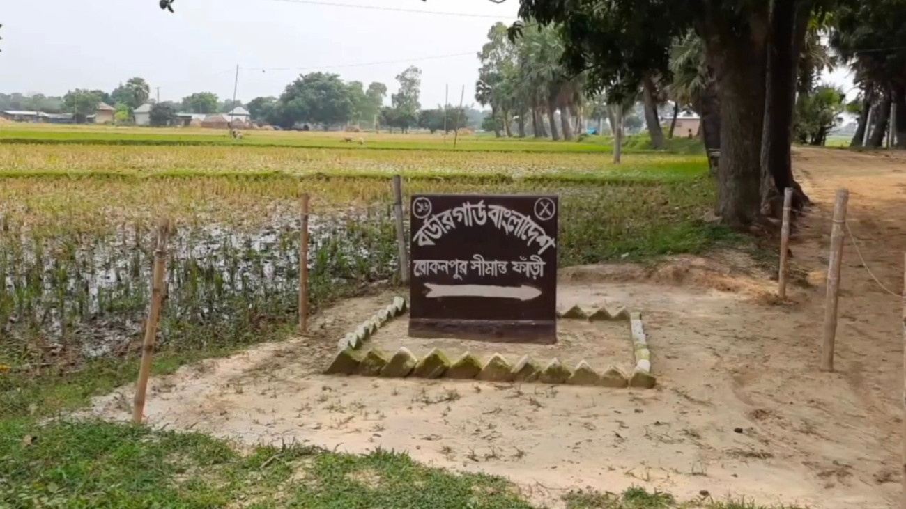 চাঁপাইনবাবগঞ্জের রোকনপুর সীমান্ত দিয়ে আবার পুশ-ইনের চেষ্টা