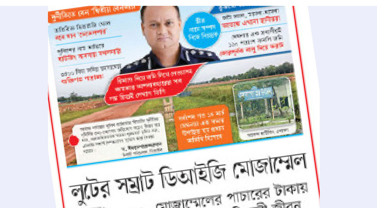 বেনজীরের শিষ্য মোজাম্মেল অধরা