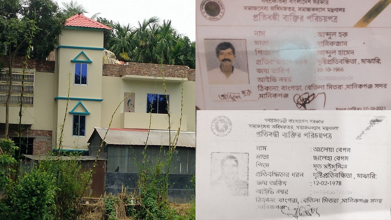 দম্পতির বিরুদ্ধে ‘দৃষ্টি প্রতিবন্ধী’ সেজে ভাতা নেওয়ার অভিযোগ