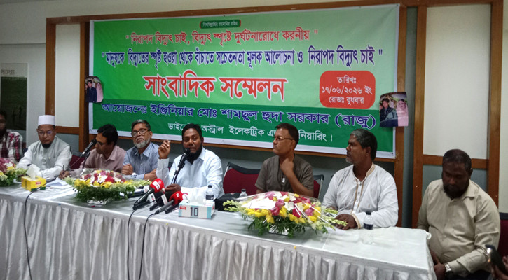 নিরাপদ বিদ্যুৎ সরবরাহ নিশ্চিত করতে সচেতনতা বাড়ানোর আহ্বান