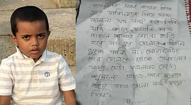 পটিয়ায় নিখোঁজ শিশু, বিছানায় মিলল মুক্তিপণের চিঠি