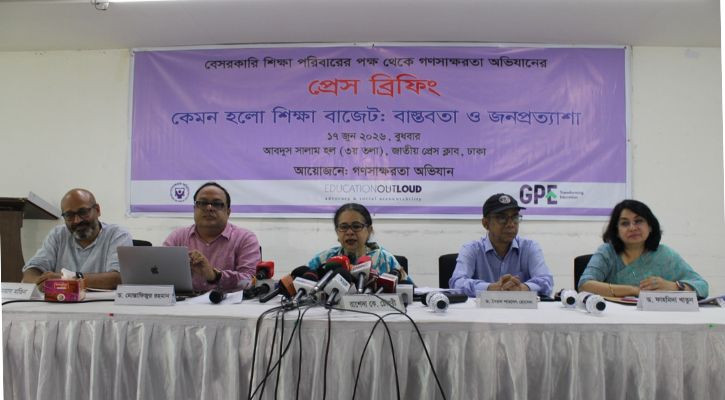 বাজেট বাস্তবায়নে সুস্পষ্ট জাতীয় শিক্ষা ভিশন চায় গণস্বাক্ষরতা অভিযান