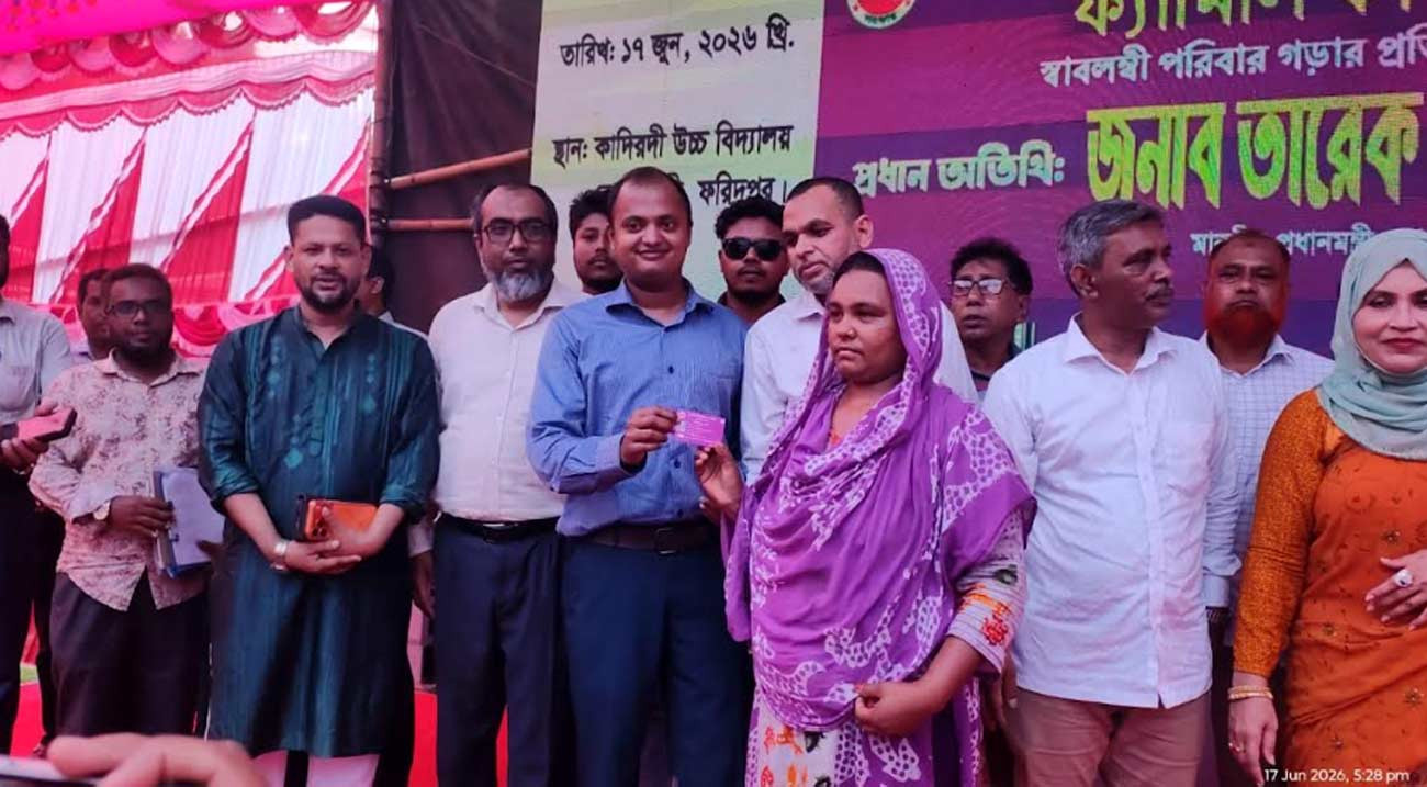 ফরিদপুরে ১২০ পরিবার পেল ফ্যামিলি কার্ড