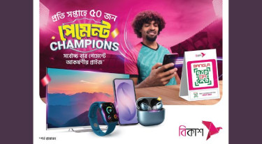 বিকাশে প্রতি সপ্তাহে সর্বোচ্চ সংখ্যক পেমেন্টে টিভি-স্মার্টফোন জেতার সুযোগ