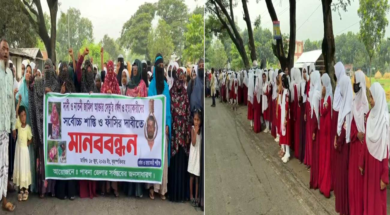 পাবনায় জোড়া খুন: আসামির ফাঁসির দাবিতে সড়ক অবরোধ-বিক্ষোভ