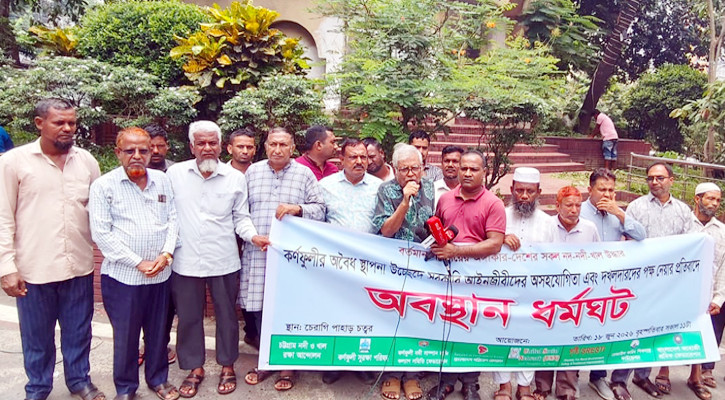 কর্ণফুলী নদীর তীরে অবৈধ স্থাপনা উচ্ছেদের দাবিতে অবস্থান ধর্মঘট