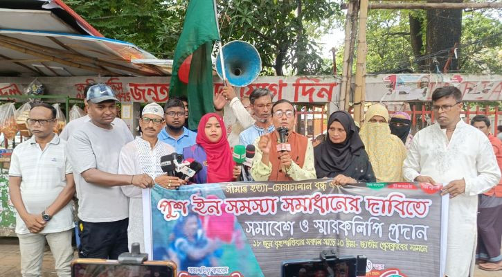 পুশ-ইন সমস্যা সমাধানের দাবিতে সমাবেশ ও স্মারকলিপি
