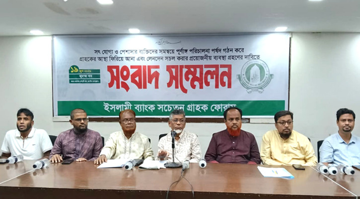 ইসলামী ব্যাংকের সুশাসন ফেরাতে বোর্ড পুনর্গঠনের দাবি