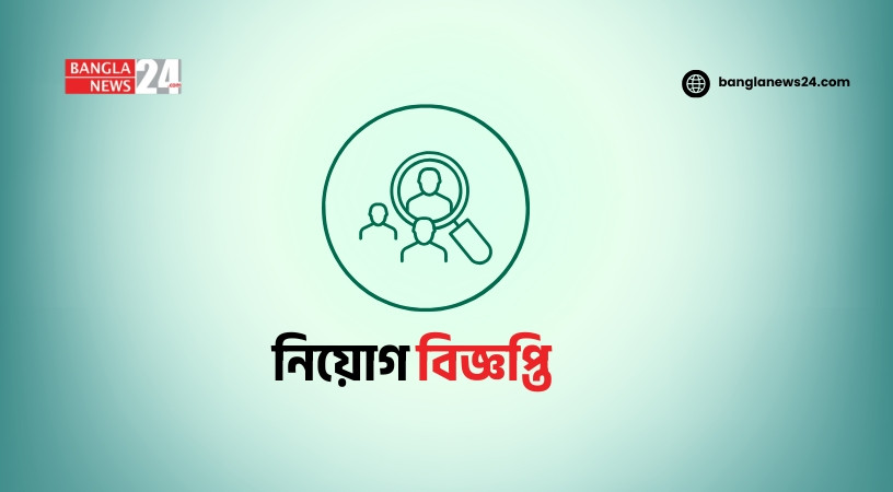 ১৮৬ শিক্ষক নেবে বাংলাদেশ মেডিকেল বিশ্ববিদ্যালয়