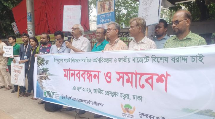 উপকূলের সুরক্ষায় জাতীয় বাজেটে বিশেষ বরাদ্দের দাবি