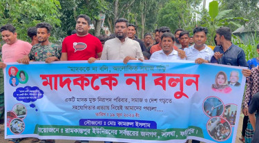 সালথায় মাদকের বিরুদ্ধে গণপ্রতিরোধ, কারবারিদের সতর্কবার্তা