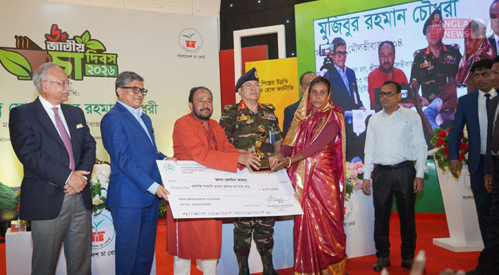 জাতীয় চা দিবসে ৮ ক্যাটাগরিতে ব্যক্তি-প্রতিষ্ঠান পুরস্কৃত