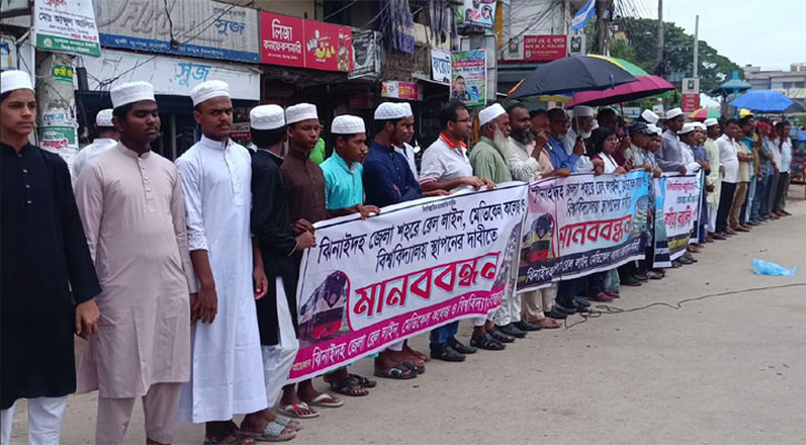 ঝিনাইদহে রেললাইন ও মেডিকেল কলেজ স্থাপনের দাবিতে মানববন্ধন