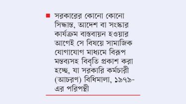 প্রশাসনিক সিদ্ধান্ত বাস্তবায়নে কঠোর হচ্ছে সরকার