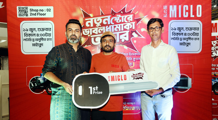 মাইক্লোর গ্র্যান্ড র‍্যাফেল ড্র, বিজয়ীদের হাতে আকর্ষণীয় পুরস্কার