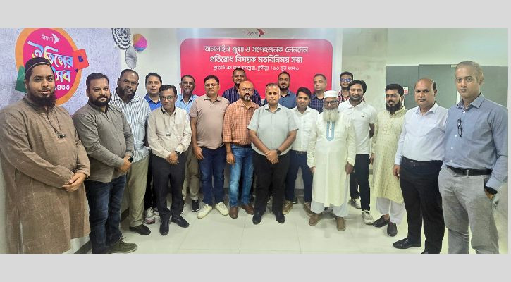 অনলাইন জুয়া ও সন্দেহজনক লেনদেন প্রতিরোধে বিকাশের মতবিনিময় সভা