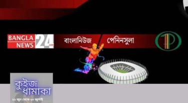 বাংলানিউজ-পেনিনসুলা বিশ্বকাপ কুইজ শুরু