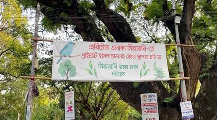 সিআরবি রক্ষা মঞ্চ’র সভা